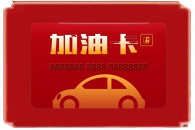 辽源市烟酒回收加油卡.jpg